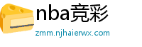 nba竞彩